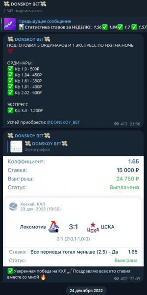 DONSKOY BET — канал о спортивных ставках. Отзывы о проекте в Телеграмм Арсения Донского