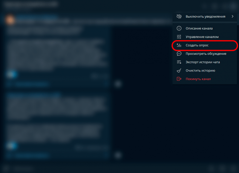 Как сделать голосование в Телеграм канале или чате