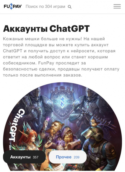 Как зайти в ChatGPT из России