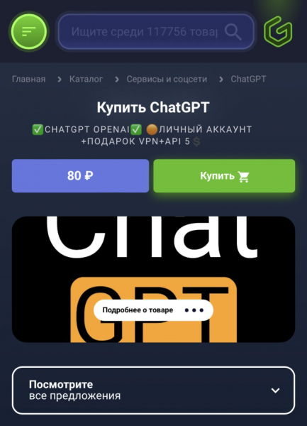 Как зайти в ChatGPT из России