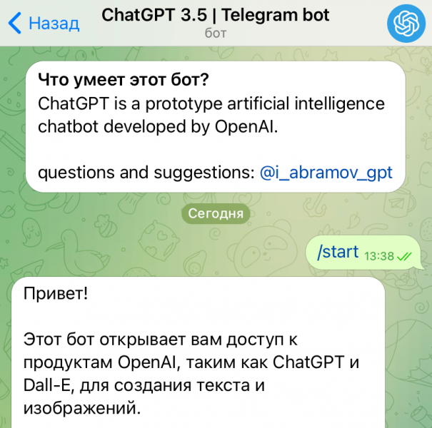 Как зайти в ChatGPT из России