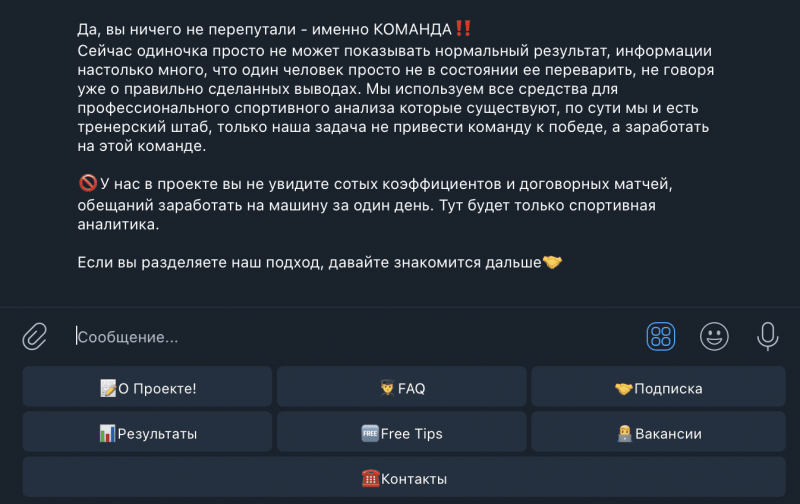 Обзор Telegram-бота Affect – отзывы о прогнозах на спорт