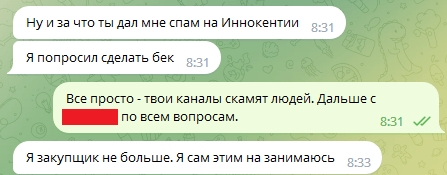 Пример СКАМА в Telegram-каналах