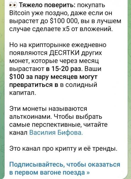 Пример СКАМА в Telegram-каналах