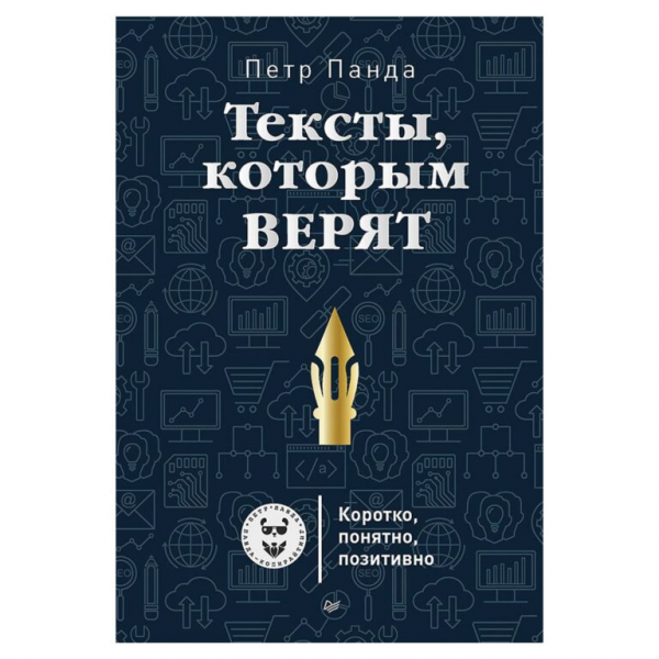 13 лучших книг по копирайтингу для новичков и профессионалов