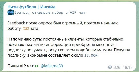 Каппер Никита Мельников. Отзывы о канале Низы футбола | Инсайд в телеграме