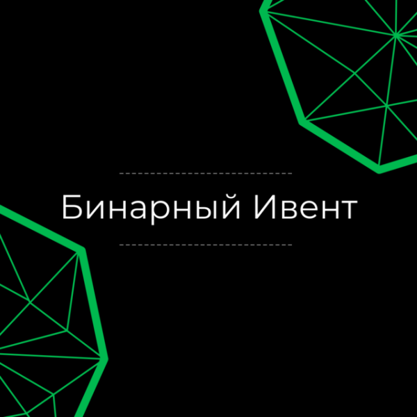 Бинарный Ивент – отзывы о канале в Телеграмм с торговыми сигналами