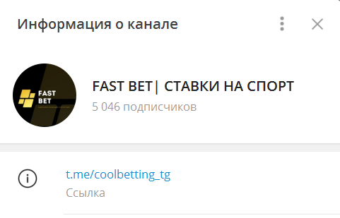 «FAST BET| СТАВКИ НА СПОРТ» — отзывы о ТГ-канале