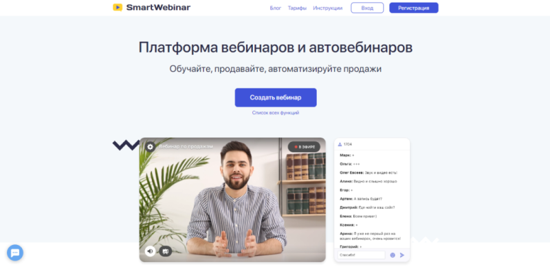 Как создать автовебинар: 9 платформ для запуска воронки