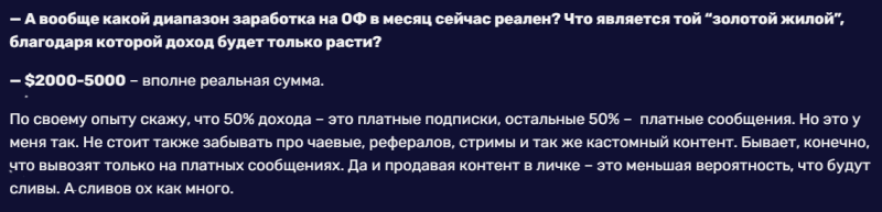 Как заработать на Онлифанс: способы и отзывы