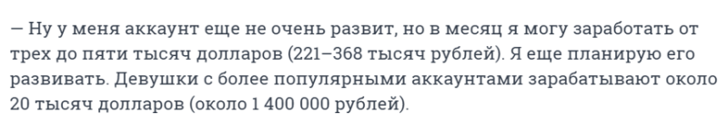 Как заработать на Онлифанс: способы и отзывы