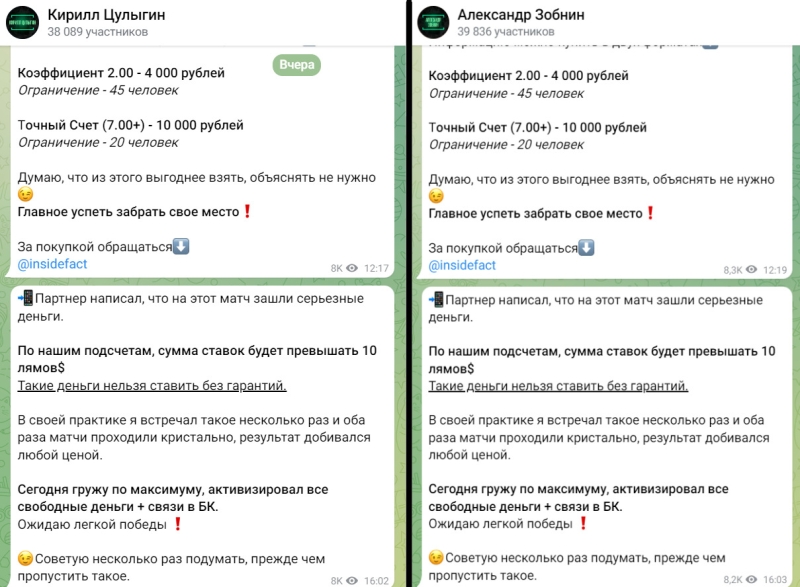 Кирилл Цулыгин (Александр Зобнин) — договорные матчи в Телеграм, реальные отзывы