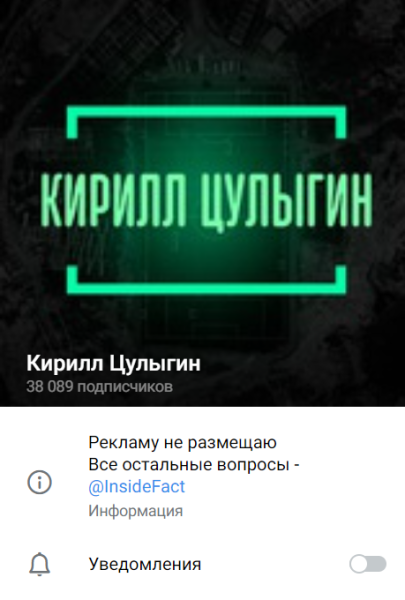 Кирилл Цулыгин (Александр Зобнин) — договорные матчи в Телеграм, реальные отзывы