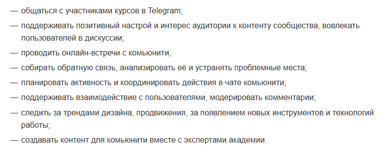 Кто такой комьюнити-менеджер: обязанности, зарплата + 4 онлайн-курса