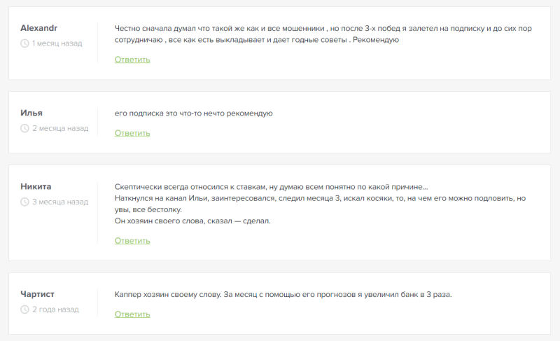 Обзор телеграм-канала «Грамотный беттинг», отзывы клиентов каппера