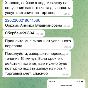 Жалоба на Globus( бронирование отелей) Анастасия @TIAN08210 Отзывы