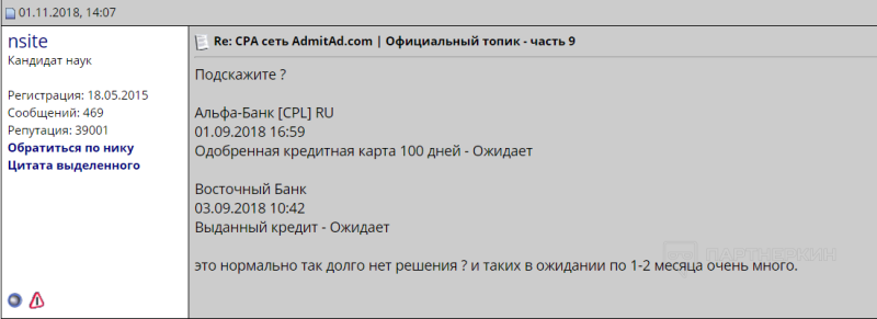 Альфа банк партнерка и оффер ― кейс по заработку 11 200 рублей на банковском трафике + отзывы