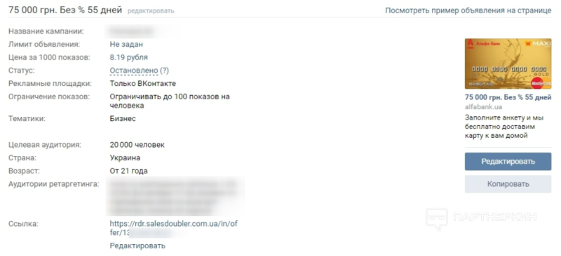Альфа банк партнерка и оффер ― кейс по заработку 11 200 рублей на банковском трафике + отзывы