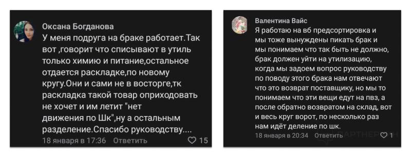 «Если рейтинг падает до 4,9, то я плачу Wildberries 2 000 рублей в день», — партнеры собираются штурмовать офис Wildberries. Интервью с владельцами ПВЗ и комментарий маркетплейса