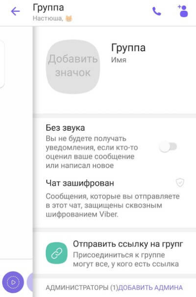 Как создать группу в Viber: пошаговая инструкция