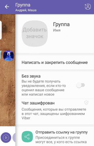 Как создать группу в Viber: пошаговая инструкция