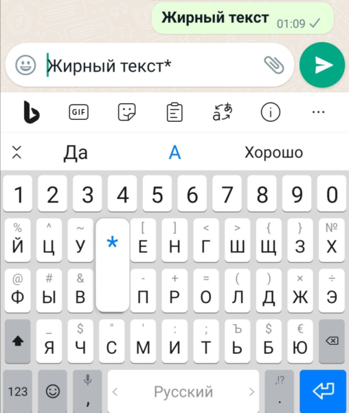 Как в WhatsApp сделать текст зачеркнутым, жирным или курсивом