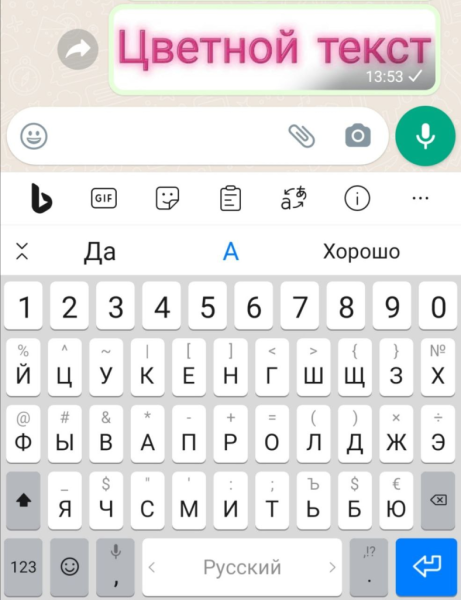 Как в WhatsApp сделать текст зачеркнутым, жирным или курсивом