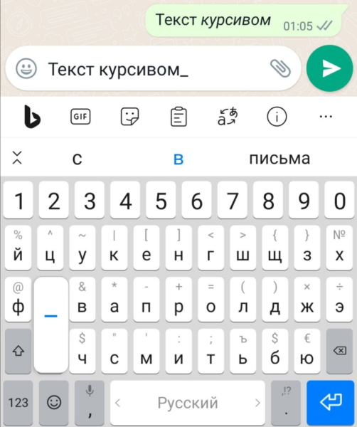 Как в WhatsApp сделать текст зачеркнутым, жирным или курсивом