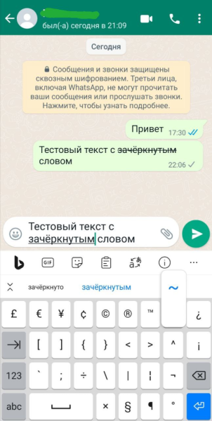 Как в WhatsApp сделать текст зачеркнутым, жирным или курсивом