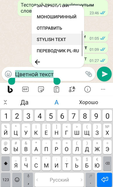 Как в WhatsApp сделать текст зачеркнутым, жирным или курсивом