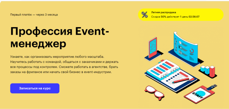 Кто такой ивент менеджер: задачи, требования, обязанности, зарплата + где учиться и искать работу