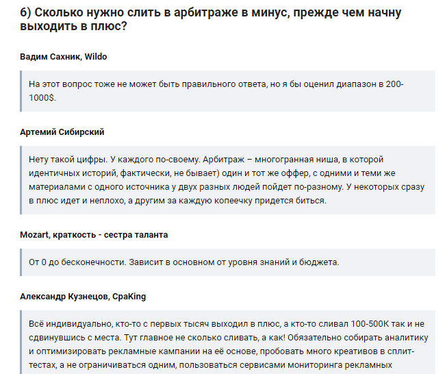 Реально ли заработать на арбитраже трафика без больших вложений — мнения с форумов за 2023 год