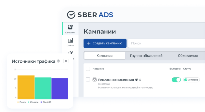 SberAds: форматы, модели оплаты, как настроить и запустить рекламу