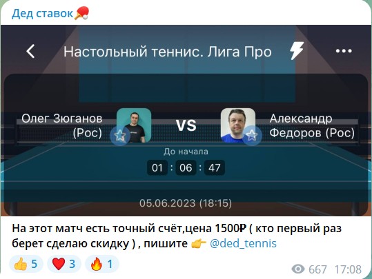 Настольный теннис. Отзывы о канале Дед ставок ded_tennis в телеграме