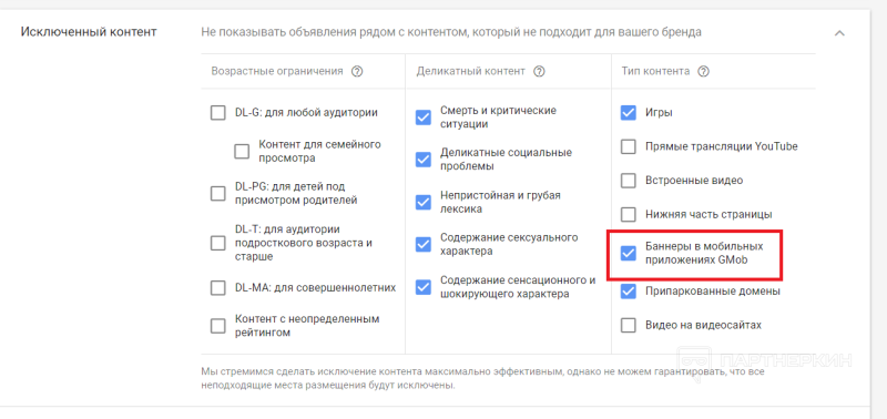 Как отключить мобильные приложения в Google Ads (Adwords)