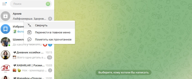 Как скрыть архив в Телеграм