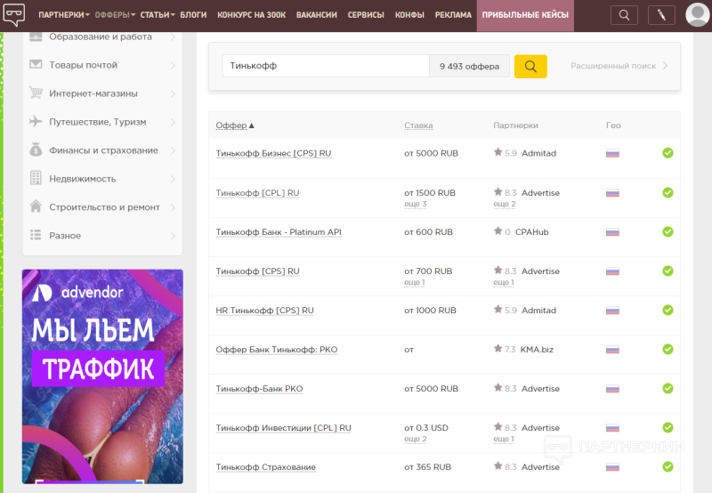 Тинькофф партнерка и оффер ― кейс по заработку 89 260 рублей на банковском трафике + отзывы
