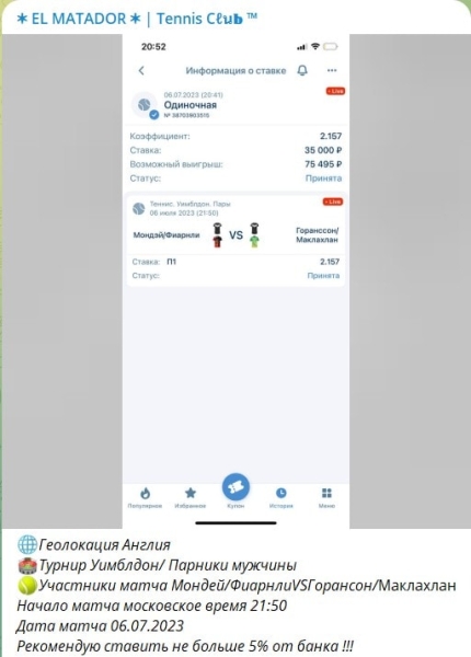 Матадор spain_matador. Отзывы о канале Klassiko теннис в телеграме