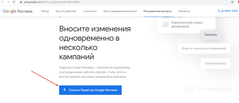 Google Ads Editor (Adwords) ― где скачать на русском для Windows 7, 10 и Mac + руководство по настройке для новичков