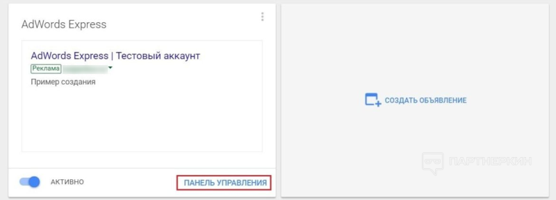 Как отключить Express в Google Ads (Adwords)?