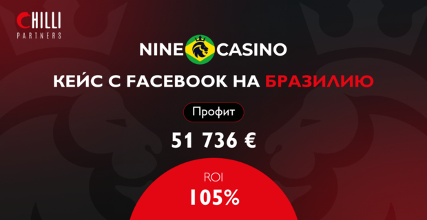 Live Кейс: 51736 EUR за месяц на гемблинг оффере NineCasino под Бразилию