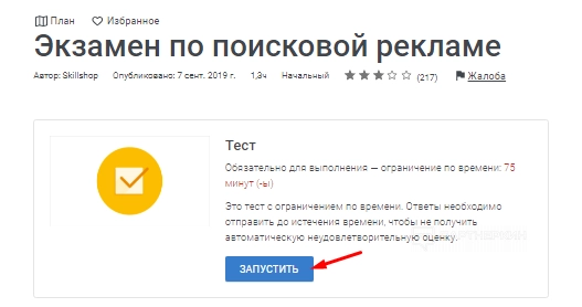 Сертификация в Google Ads (Adwords) - вопросы и ответы в 2023 году