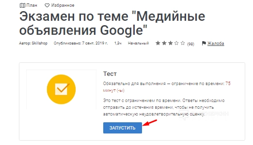 Сертификация в Google Ads (Adwords) - вопросы и ответы в 2023 году