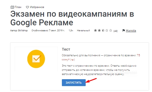 Сертификация в Google Ads (Adwords) - вопросы и ответы в 2023 году