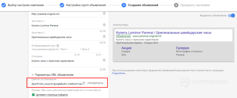 Шаблон отслеживания в Google Ads (Adwords) ― что это такое, как создать и настроить