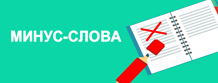 Склонятор ключевых слов для Google Ads (Adwords) - как быстро просклонять минус-слова