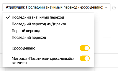 Что такое модели атрибуции в Яндекс Директе и какую лучше выбрать?