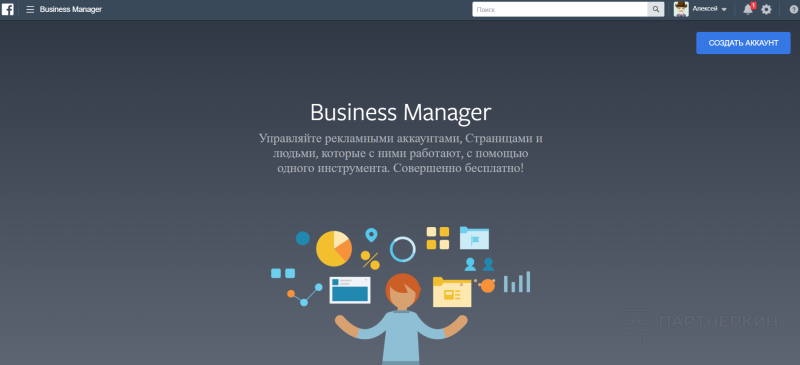 Как создать бизнес менеджер в Фейсбуке в 2023 году ? подробная инструкция