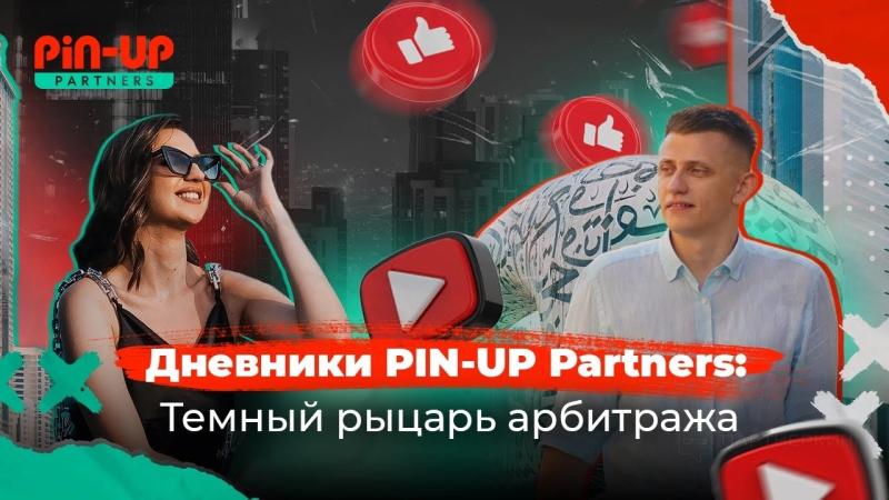 «Первые 2 года я не воспринимал арбитраж, как мое основное направление деятельности»: совладелец команды Marsa Team рассказал про свой путь в арбитраже