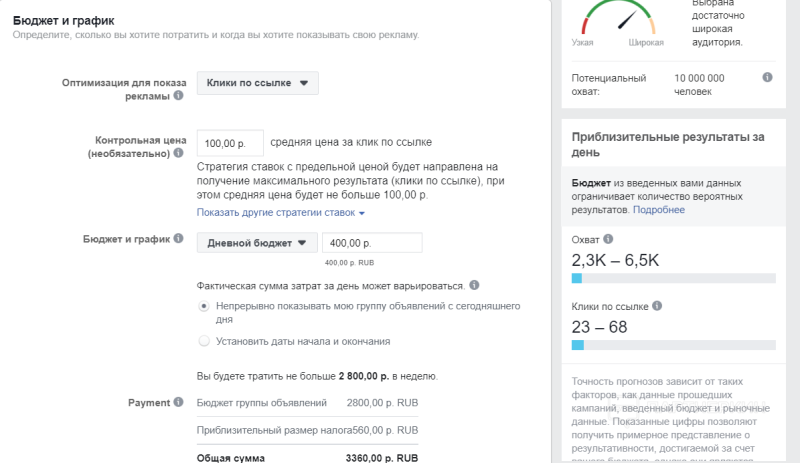 Сколько стоит реклама в Фейсбуке в 2023 году ❓ актуальные цены за клик в разных тематиках